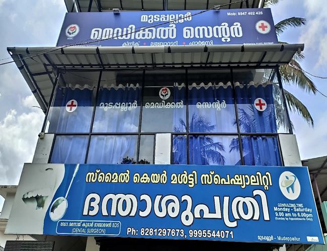 Mudappallur Medical Center